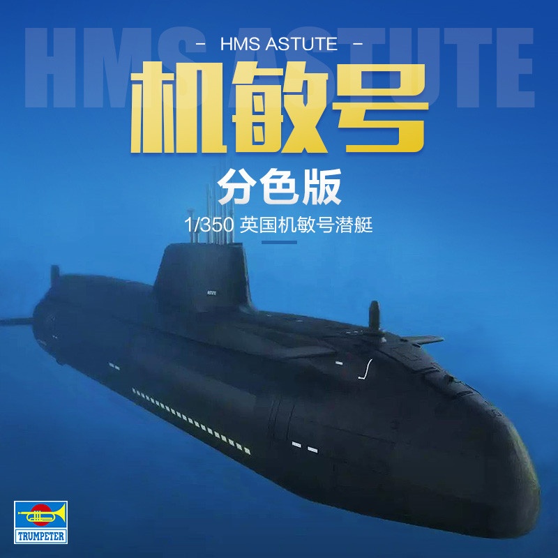 Model Kit Yacht - 트럼펫 1/350 스케일 HMS Astute 클래스